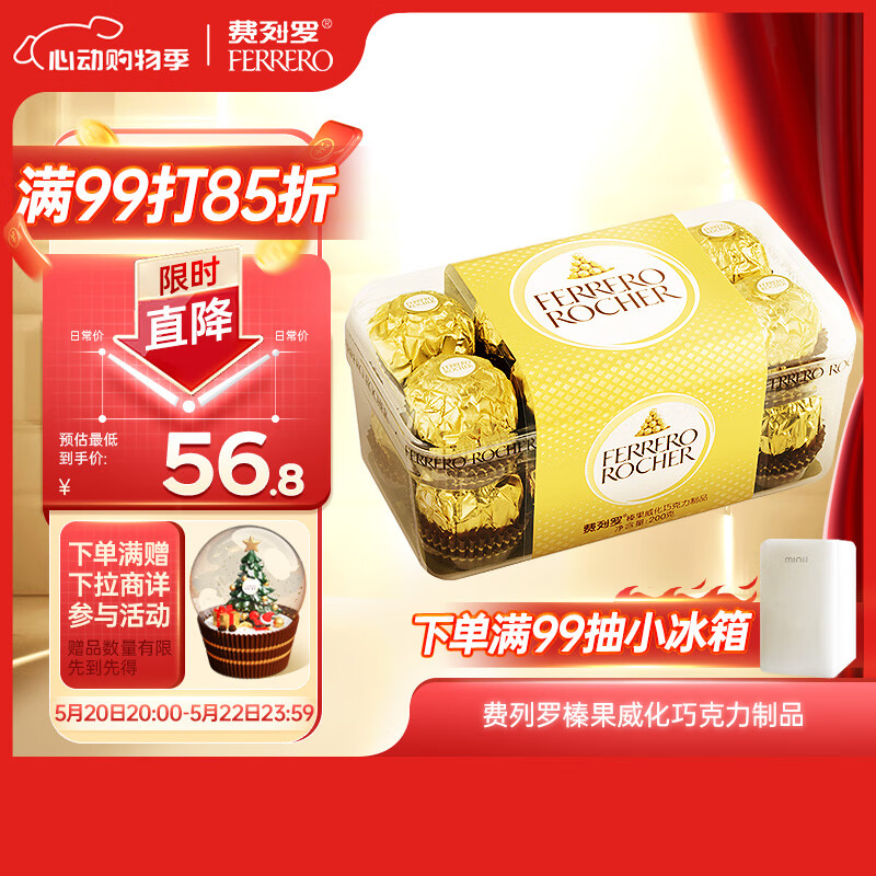 费列罗（FERRERO）榛果威化糖果巧克力制品16粒礼盒装200g 喜糖零食520送礼