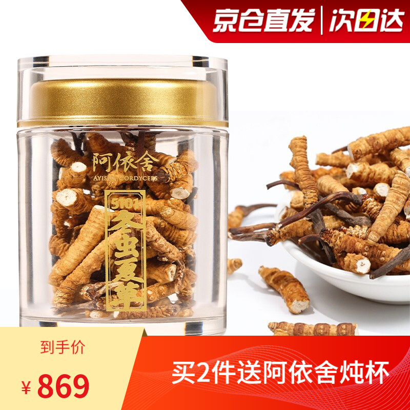 阿依舍冬虫夏草礼盒装价格及评测|京东冬虫夏草价格走势图哪里看