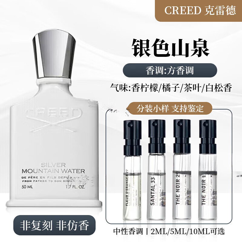 水古龙喜马拉雅帝国爱尔兰王者之香水小样 银色山泉 【分装小样2ml】