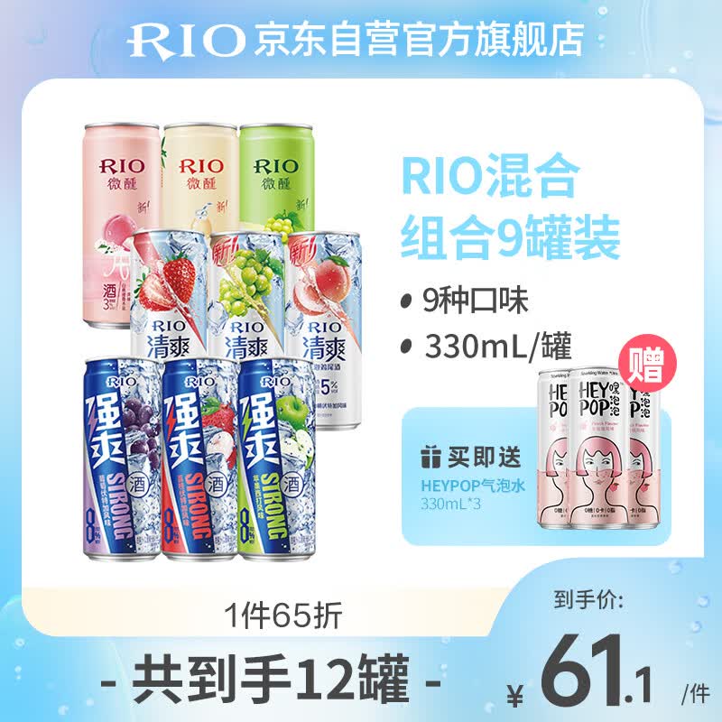 锐澳（RIO）预调鸡尾酒 果酒 330ml 强爽*3罐+清爽*3罐+微醺3罐+赠气泡水*3罐高性价比高么？