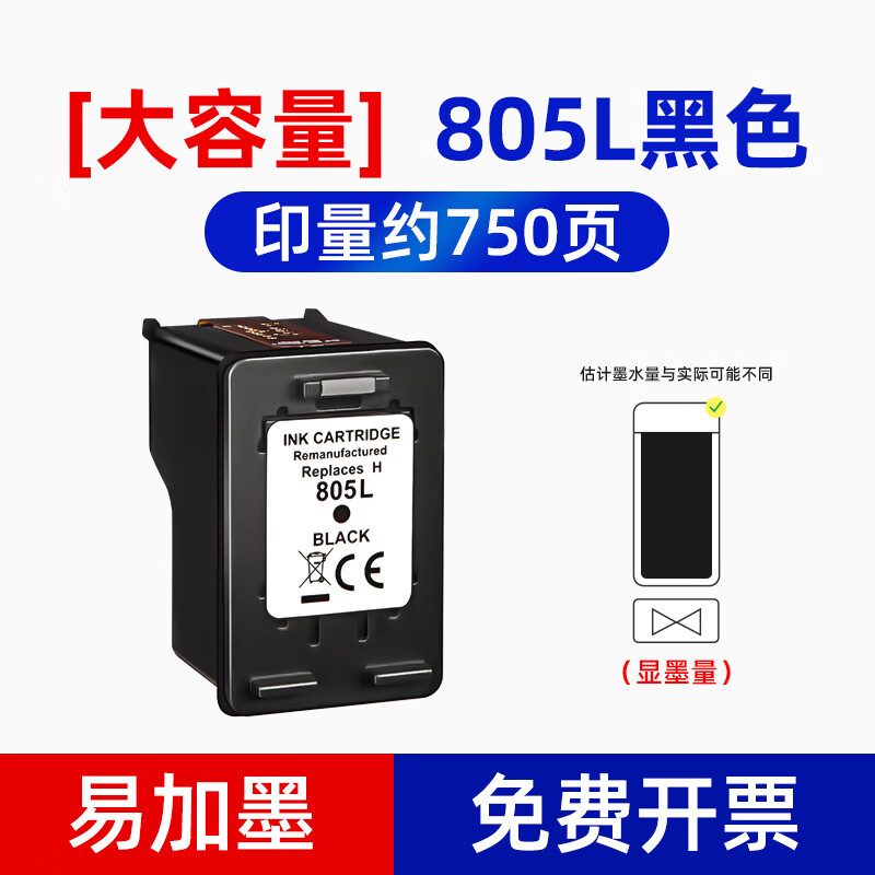 顾致适用惠普805墨盒hp deskjet 1210 1212 2330 2332 2720 2729 750页大容量黑色墨盒