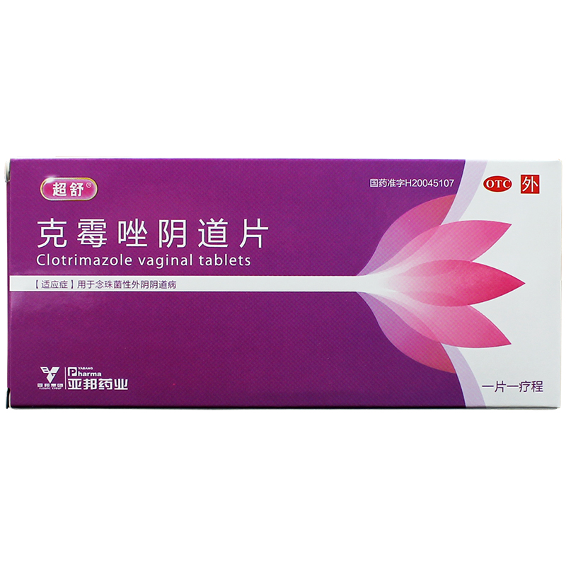 超舒 克霉唑片0.5g*1片念珠菌性外阴炎nh 两盒【两疗程】
