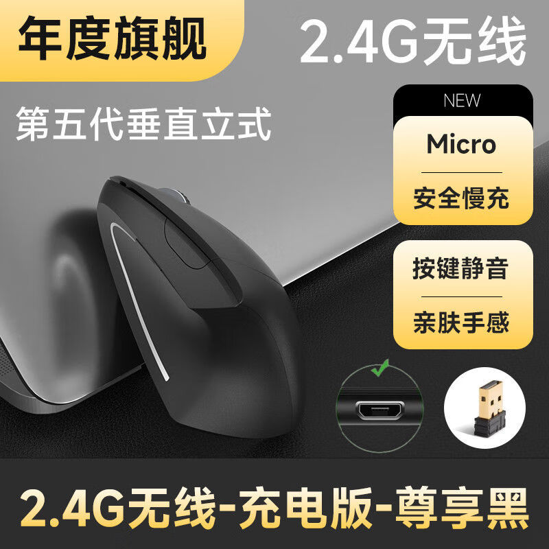 静音无线垂直蓝牙鼠标双模人体工学设计商务办公有线 便捷充电-5代无线静音-microUSB