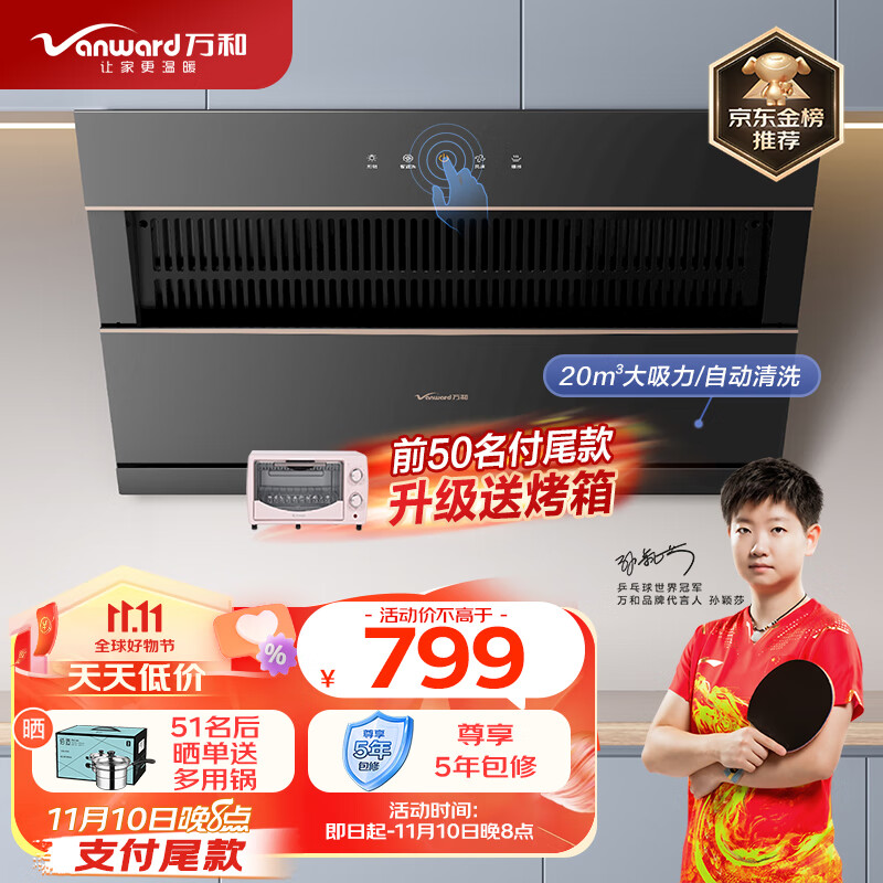 万和（Vanward）侧吸式抽油烟机 20立方米大吸力 自清洗 家用吸油烟机 钢化玻璃大面板 J525S使用感如何?