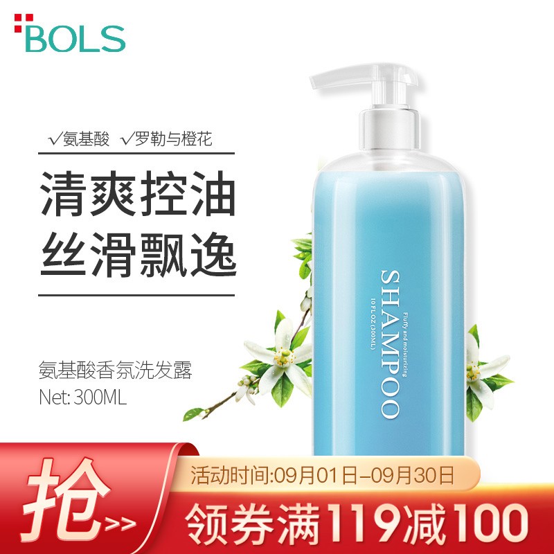 葆丽匙(bols) 氨基酸香氛洗发露洗发水洗发乳男女士通用(罗勒与橙花