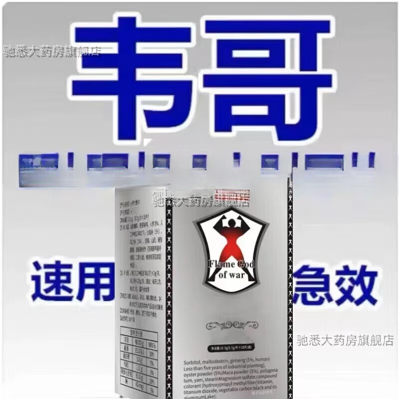 延丨长持丨久的淫羊藿专用补睾胶囊性用品男口服品玛咖