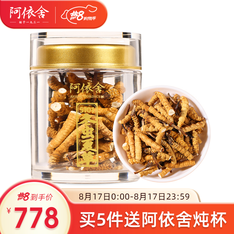 阿依舍冬虫夏草礼盒装价格及评测