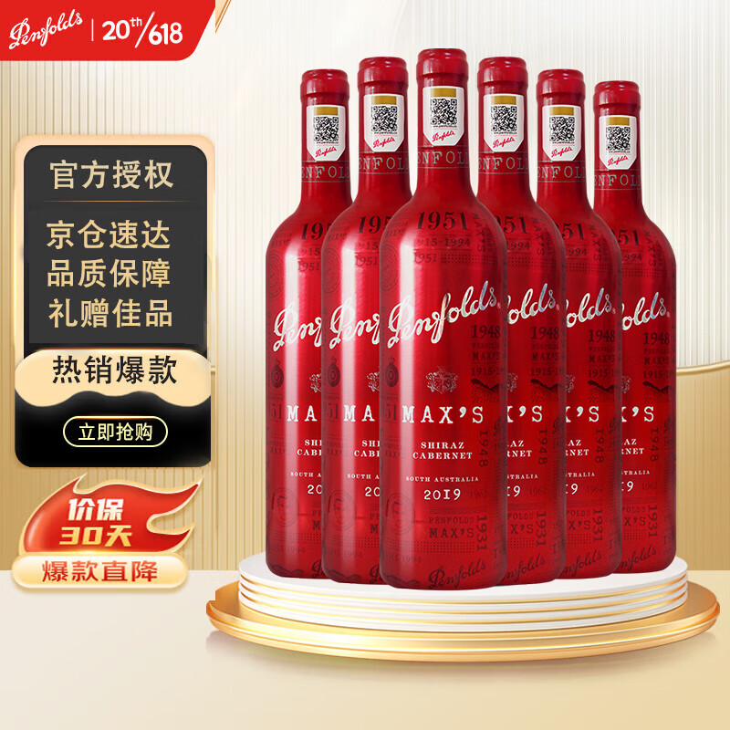 奔富（Penfolds）麦克斯经典设拉子赤霞珠 干红葡萄酒 750ml*6瓶 整箱装