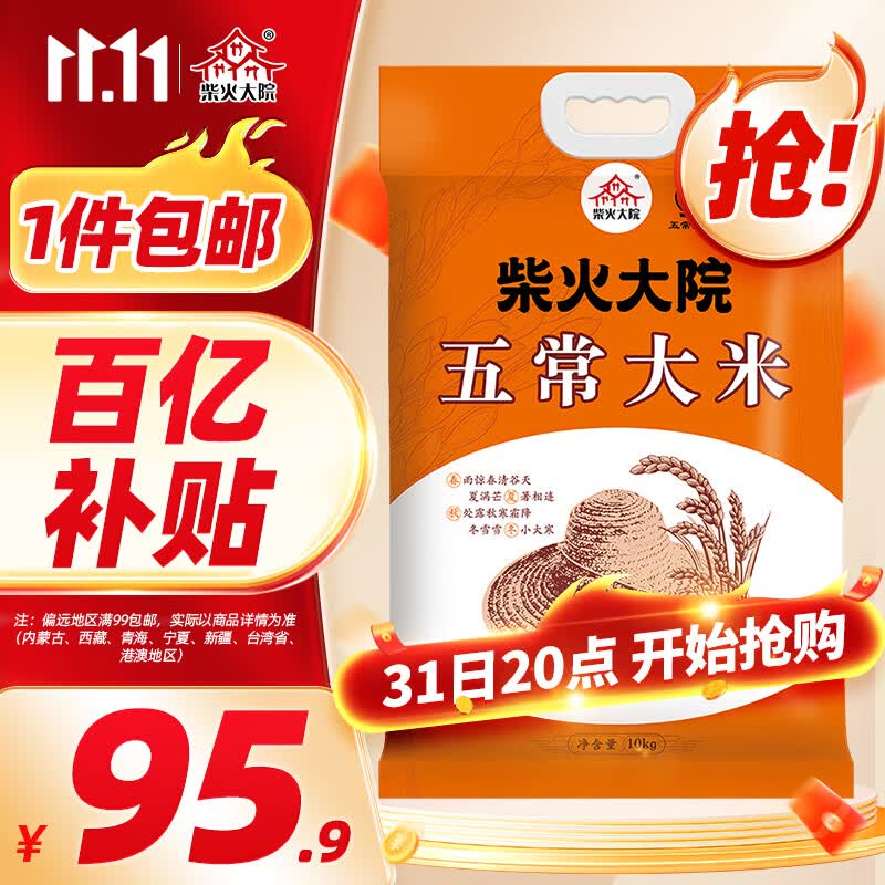 柴火大院 五常大米 10kg 五常稻香米 原粮稻花香2号  东北大米 十公斤属于什么档次？