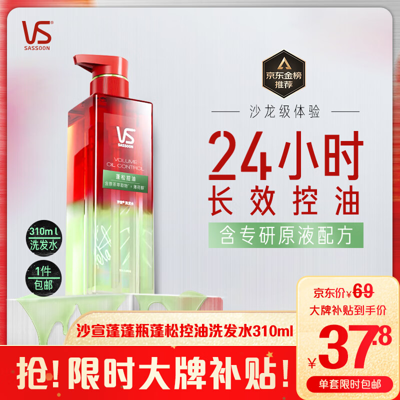 沙宣蓬蓬瓶无硅油蓬松控油去油清爽洗发水露310ml 男士女士洗头膏
