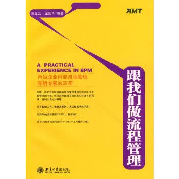 跟我们做流程管理【正版图书】