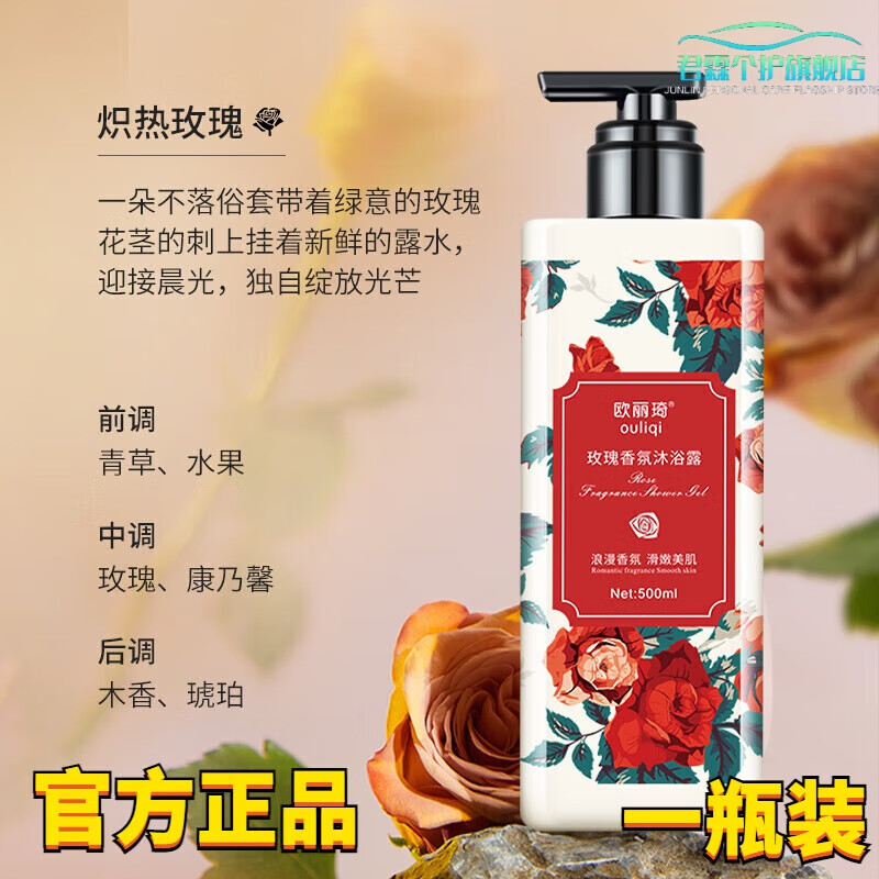 面释欧丽琦琦沐浴露花香香氛留香润肤补水保湿家庭装大容量清洁樱花香 玫瑰香氛沐浴露一瓶装 体验装 官方直售