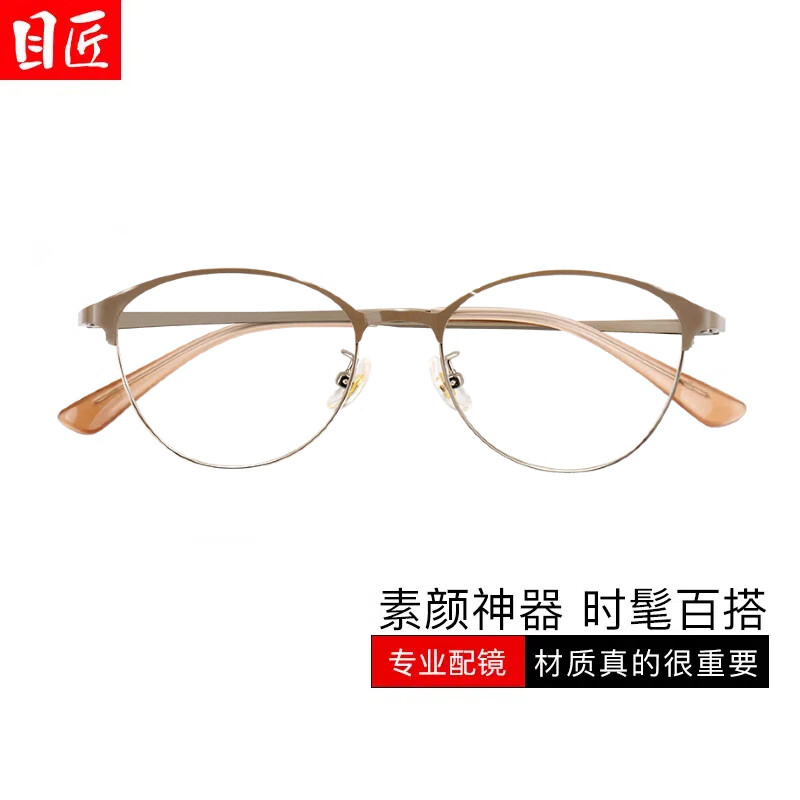目匠超轻钛架奶咖色近视眼镜框女可配度数椭圆形小框防蓝光镜架 2677 奶咖色 防蓝光配镜1.74防蓝光镜片0-1000