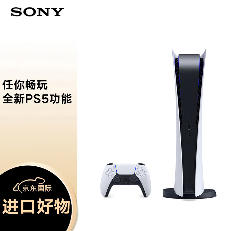 索尼（SONY）Play Station 5高清家用游戏机 PS5体感游戏机 日版 数字版
