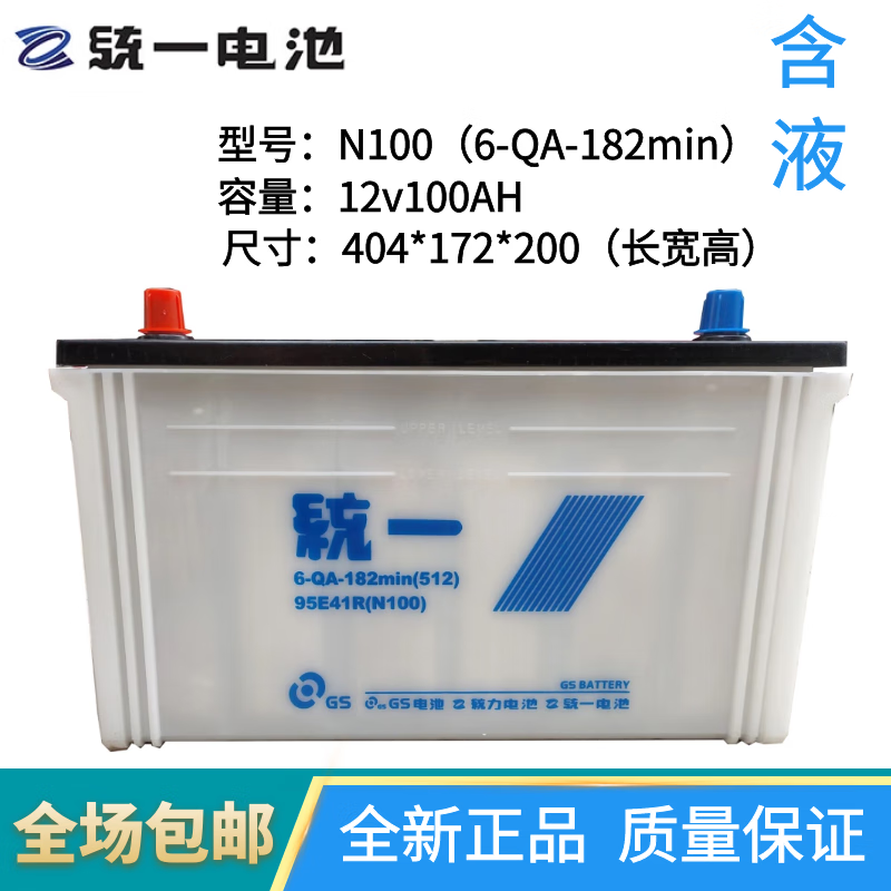 gs统一蓄电池n200汽车船泊12v100/120/150ah发电机叉车水电瓶 n100