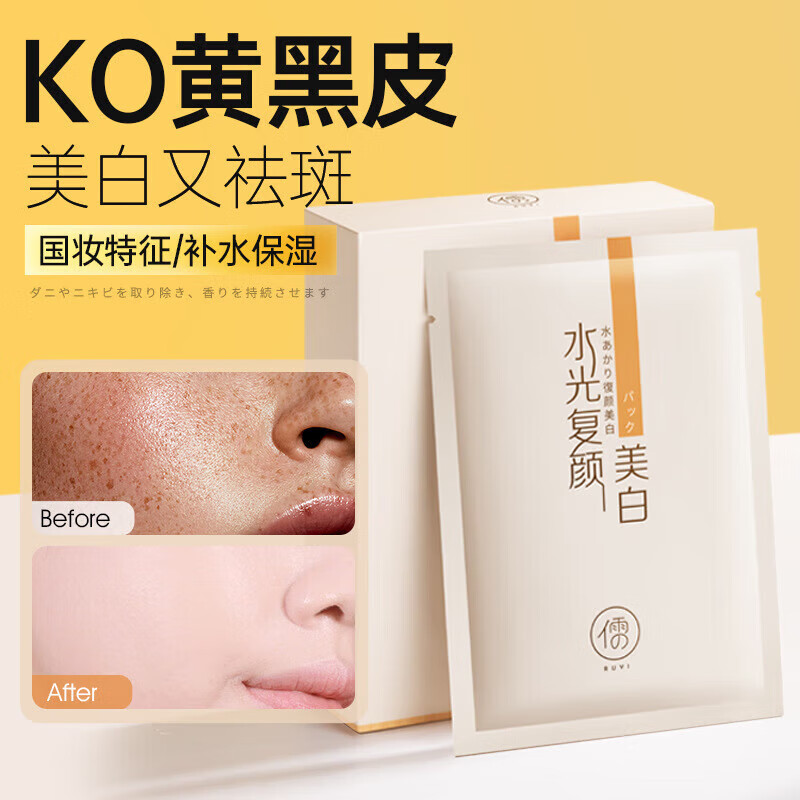 qwy儒意面膜 儒意水光复颜美i白面膜补水保湿修复面膜淡化痘印雀 儒意