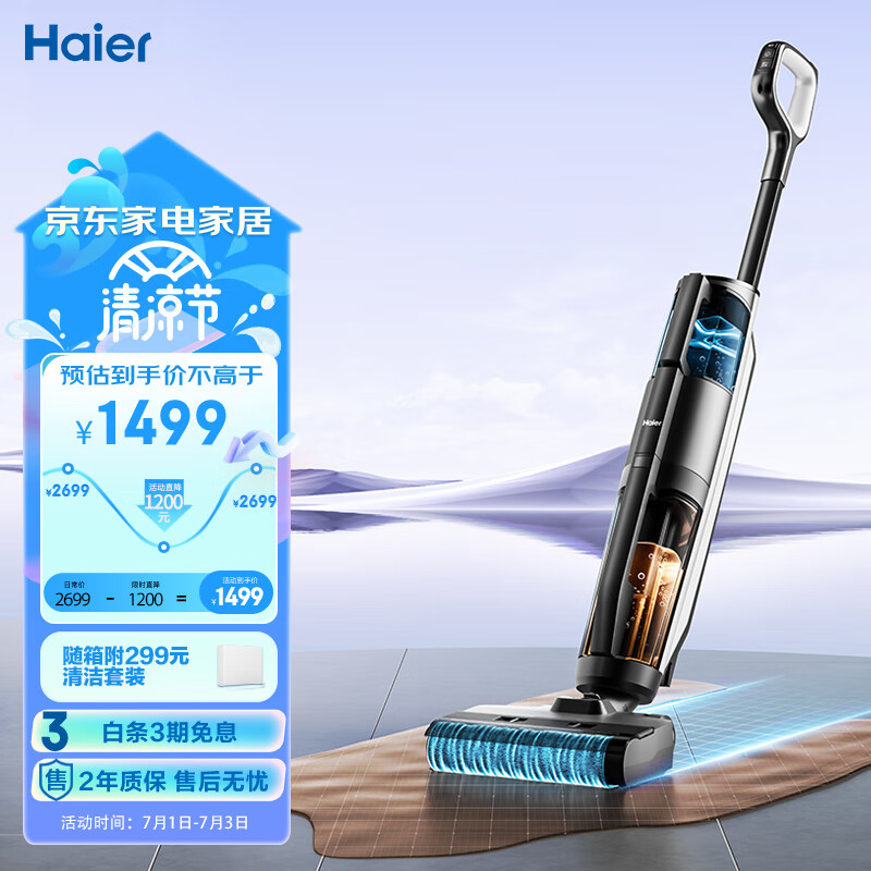 海尔Haier无线智能家用洗地机小虎鲸G600 吸洗拖一体全