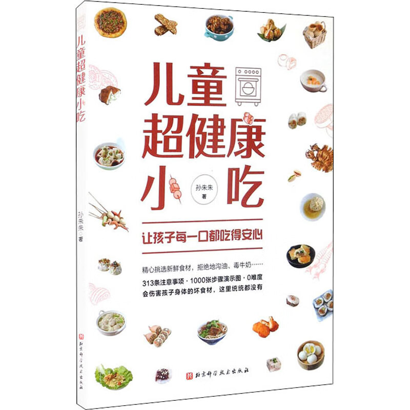 儿童超健康小吃 图书