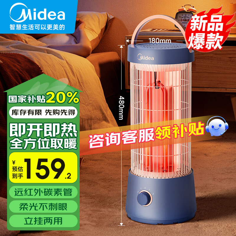 美的（Midea）【2024新品】取暖器家用小太阳鸟笼电暖器取暖速热电暖气烤火炉电暖炉 HPT10A