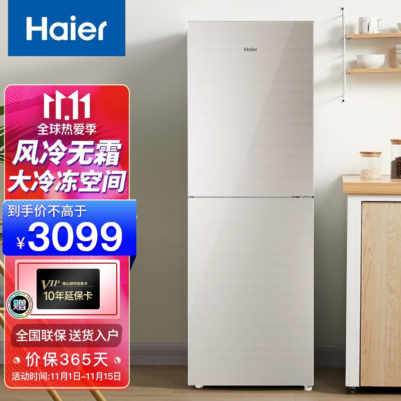 海尔（Haier）BCD-309WMCO两门双门冰箱一级能效风冷无霜变频节能家用