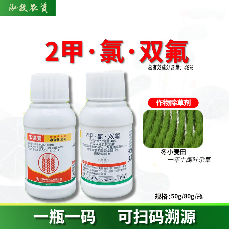 小麦田专用除草剂双氟磺草胺 氯氟吡 2甲4氯猪殃殃荠菜麦蒿 80g
