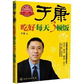 吃好每天三顿饭【正版图书】