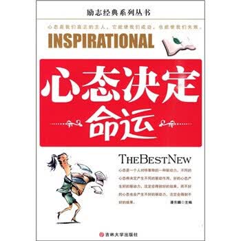 心态决定命运【正版好书，下单速发】