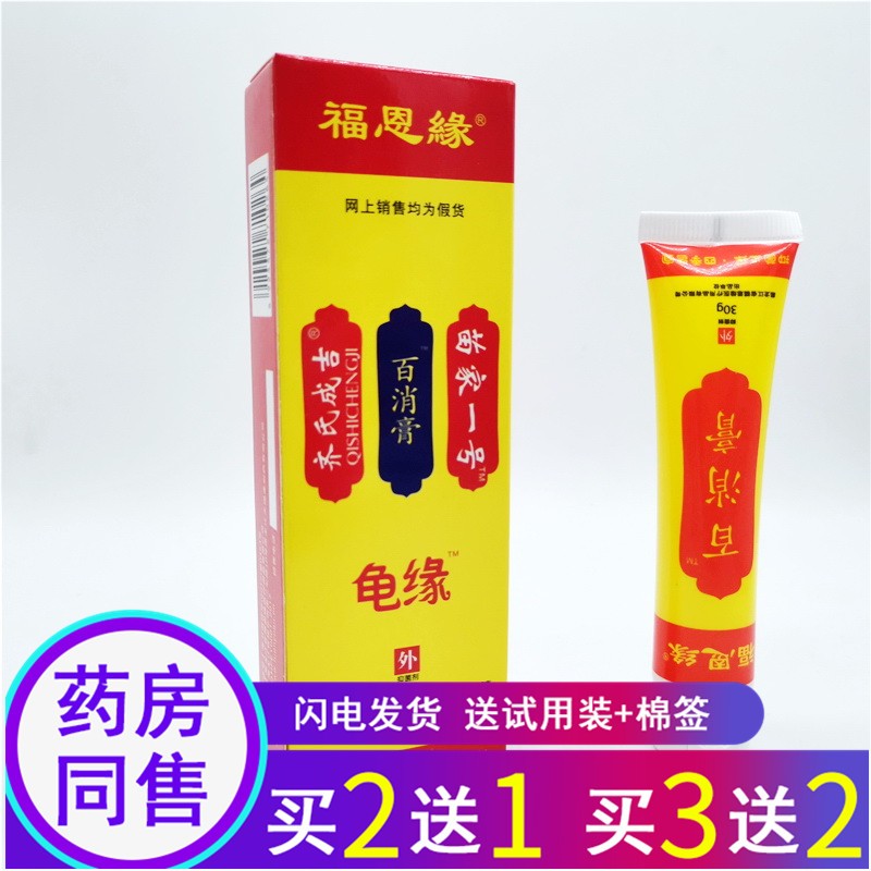 苗龙福恩缘苗家一号百清膏葛捻龟缘福恩缘百消膏【2曾1.