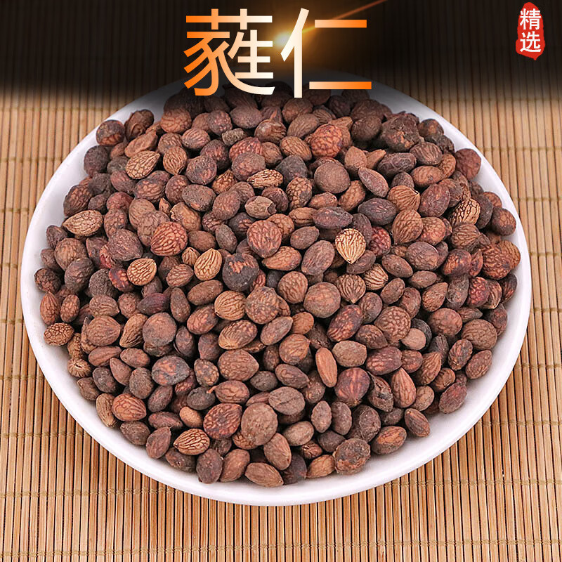 米囹蕤仁250g芮仁中药材 芮仁 苪仁 葳蕤仁 干净 新货 250g蕤仁