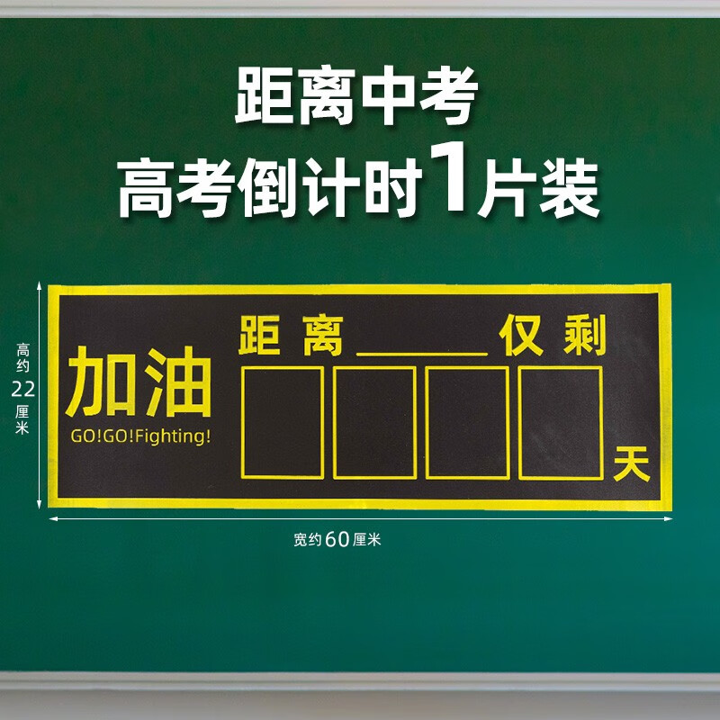 齐时雁磁贴高三高考提醒牌日历2023年中考励志距离倒数天数100天教室