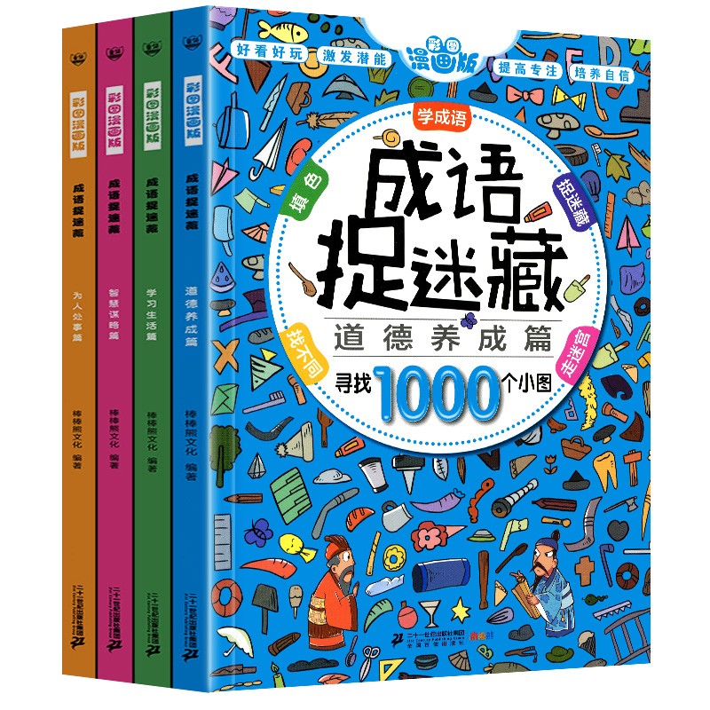 图画捉迷藏专注力大迷宫十分钟10新版儿童