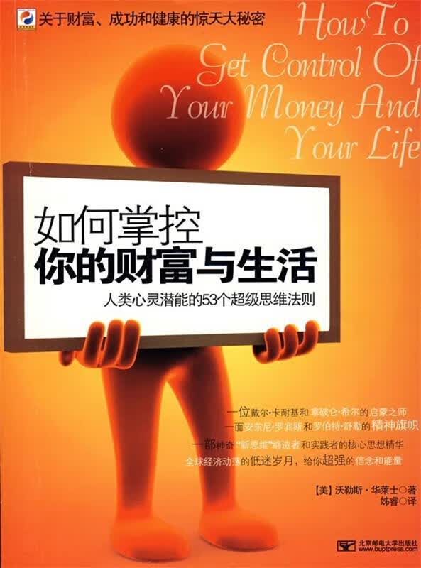 如何掌控你的财富与生活