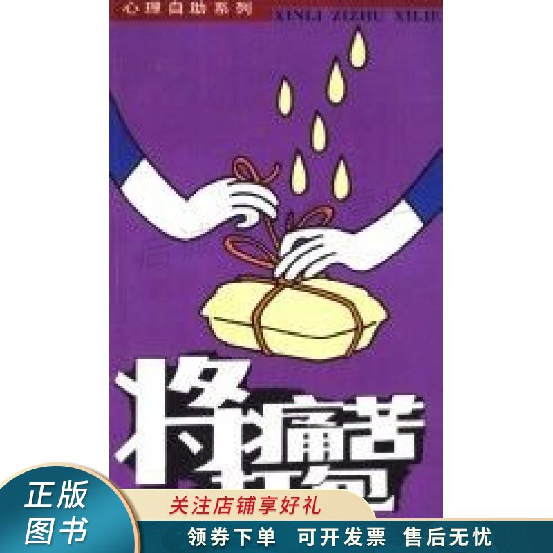 将痛苦打包