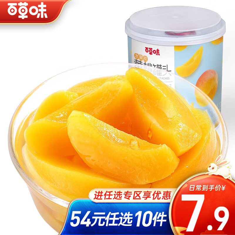 百草味 黄桃罐头312g 糖水黄桃罐头即食什锦果捞水果罐头 休闲下午茶RX 黄桃罐头312g【限3件】怎么看?