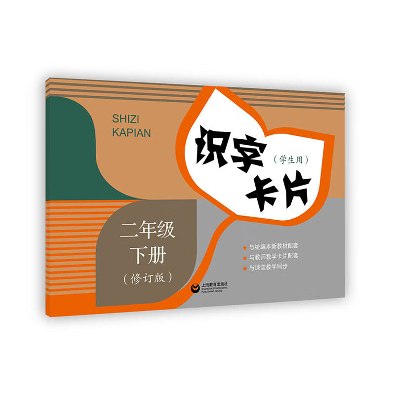 识字卡片(学生用)二年级下册(修订版)