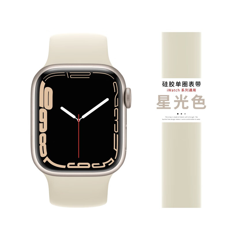 硅胶弹力单圈编织s8表带苹果手表表带iwatch 7/5/6/4/3 星光色 表盘