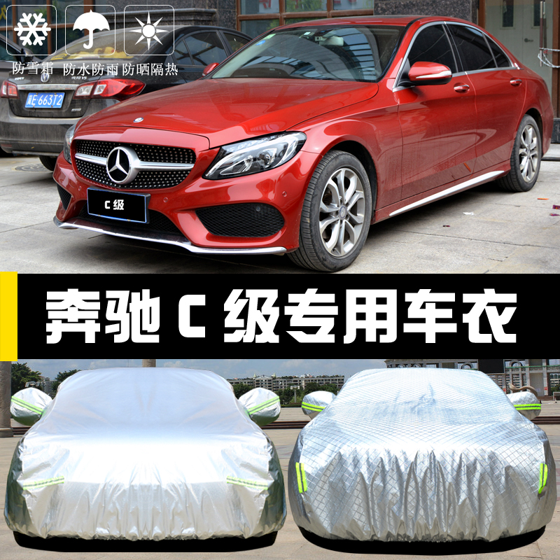 奔驰新车报价2021款女,奔驰女款 2021款奔驰新c0l260车衣c180运动版专用车衣车罩防晒防雨遮阳盖布车套