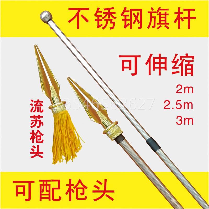 5米3米不锈钢伸缩旗杆户外运动会手持导游旗杆枪头 2米杆