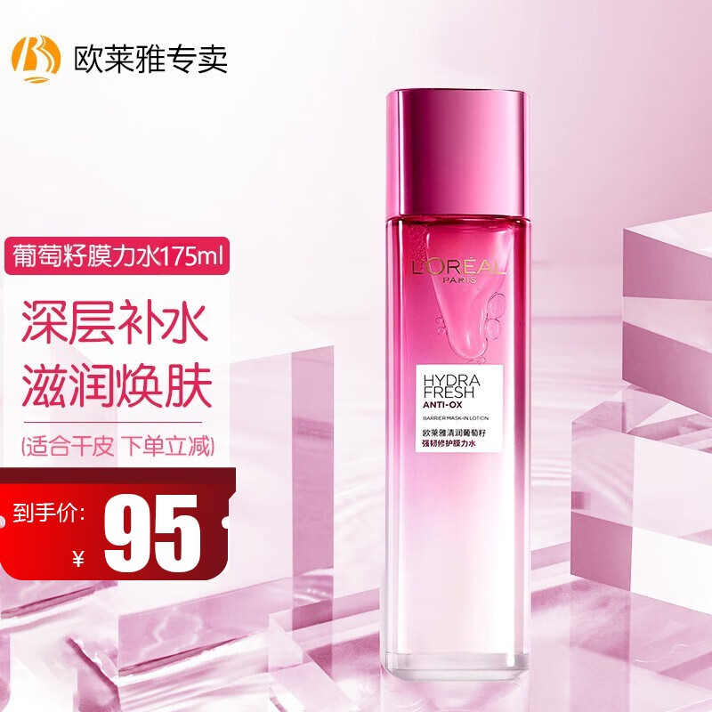 欧莱雅（LOREAL）爽肤水女补水保湿深层滋润肌肤葡萄籽复颜视黄醇柔肤水膜力平衡水 葡萄籽强韧修护膜力水 175ML