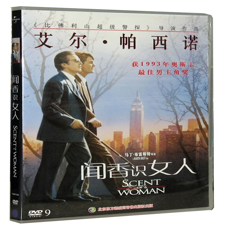 电影 闻香识女人/女人香 DVD9 中英双语 中文字幕 光盘影碟