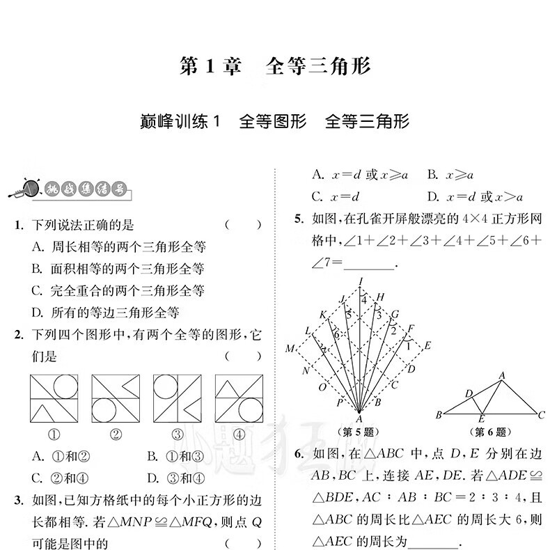 京东快递自选】2024春秋正版初中小题狂做巅峰版八年级下上语文数学英语物理 恩波教育苏科译林版初二上册下册同步课时提优训练习册教辅资料 （24秋）苏科版-数学上册