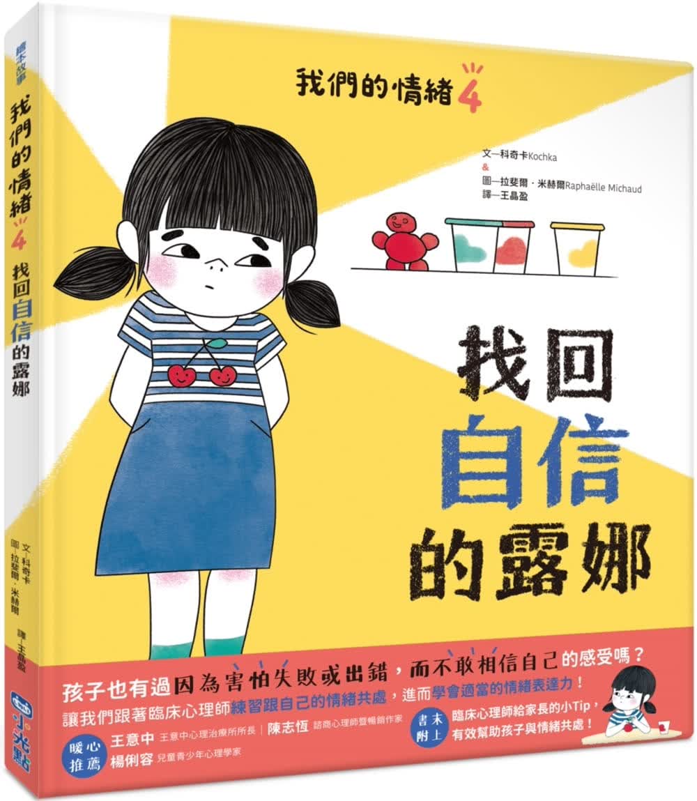 预售 科奇卡 我们的情绪4找回自信的娜 小光点