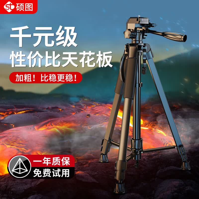 硕图 三脚架云台套装 单反微单数码相机摄像机手机拍照摄影落地户外钓鱼三角架佳能尼康索尼通用 1.7米使用感如何?