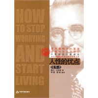 人性的优点:精华本【正版图书】