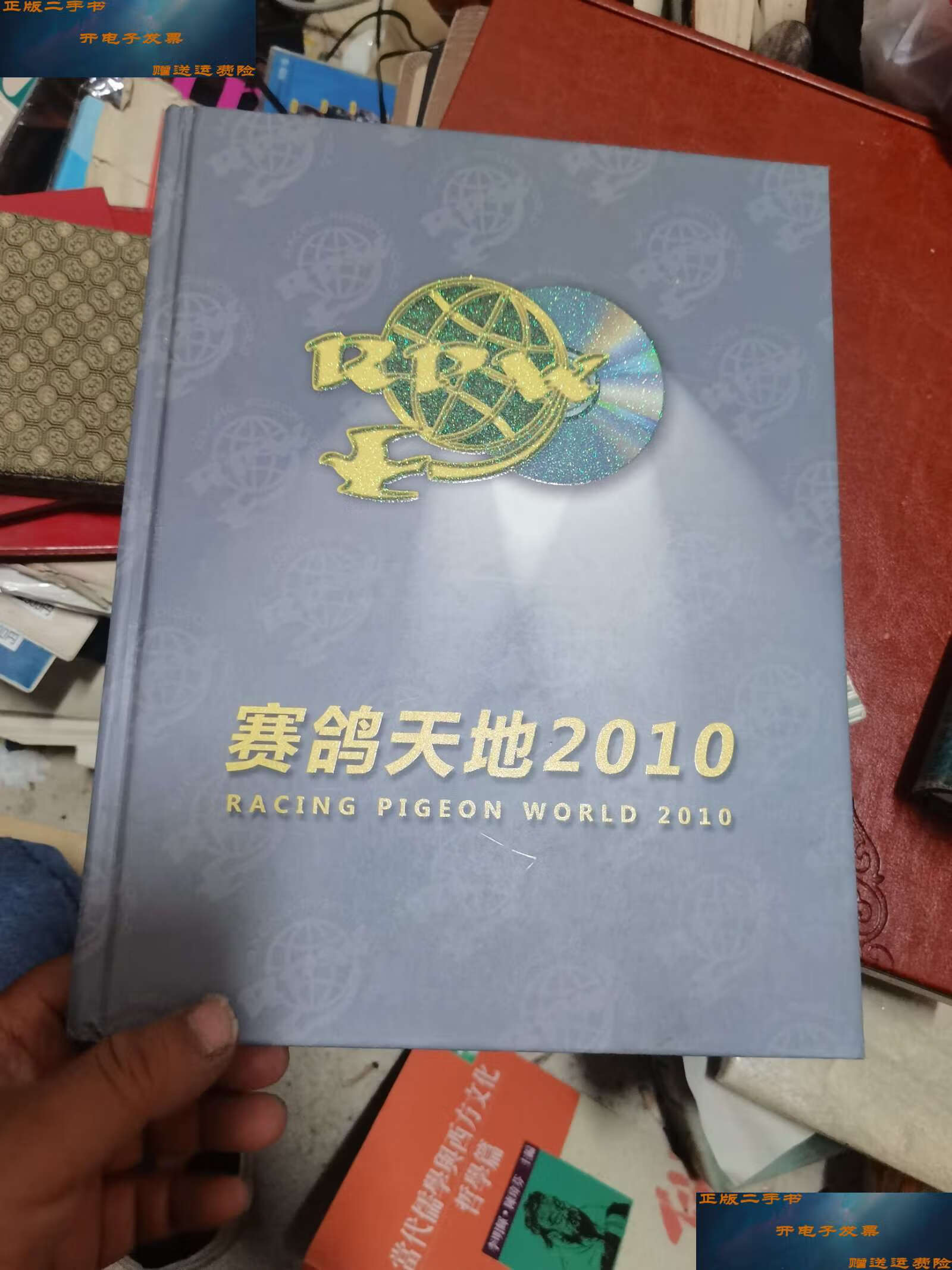 【二手9成新】赛鸽天地(2010)(附光盘) /京赛鸽天地广告有限公司 京