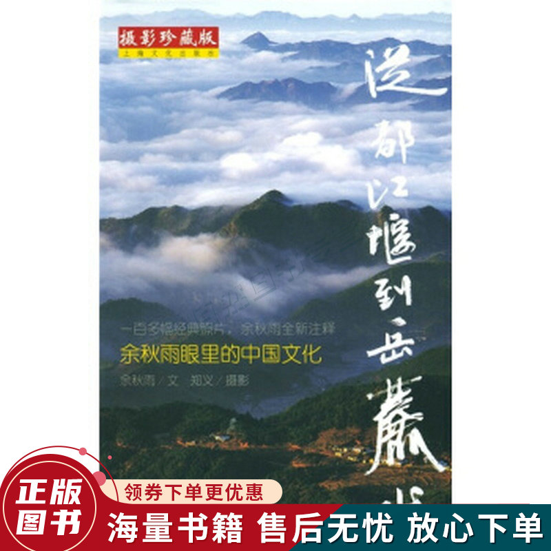 摄影珍藏版--从都江堰到岳麓山