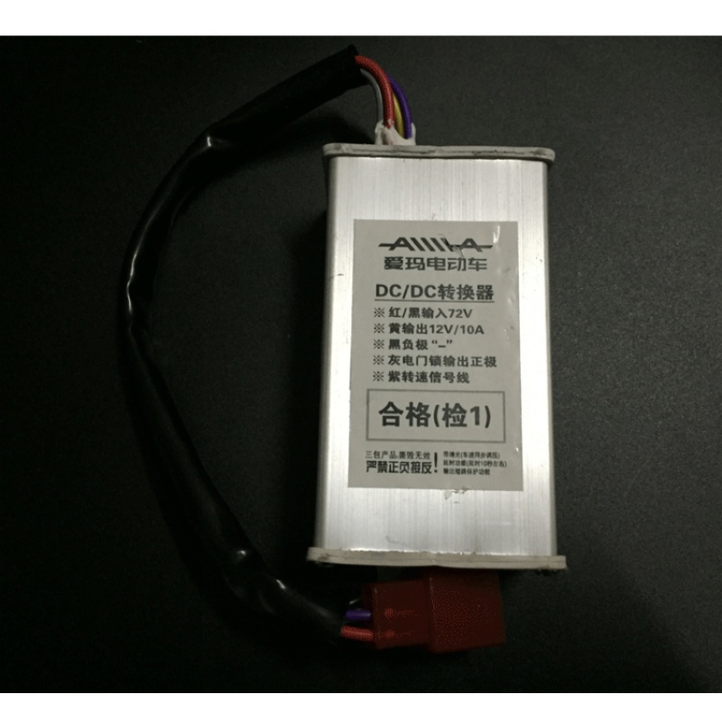 适于爱玛电动车转换器64v72v转12v5根线延时增光艾玛通用电源变压 64v