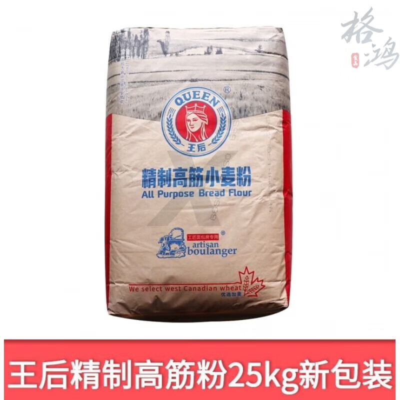 食芳溢王后低筋高筋面粉25kg皇后粗粒细粒吐司柔风糕点面粉烘焙原料 王后精制高筋面粉25kg