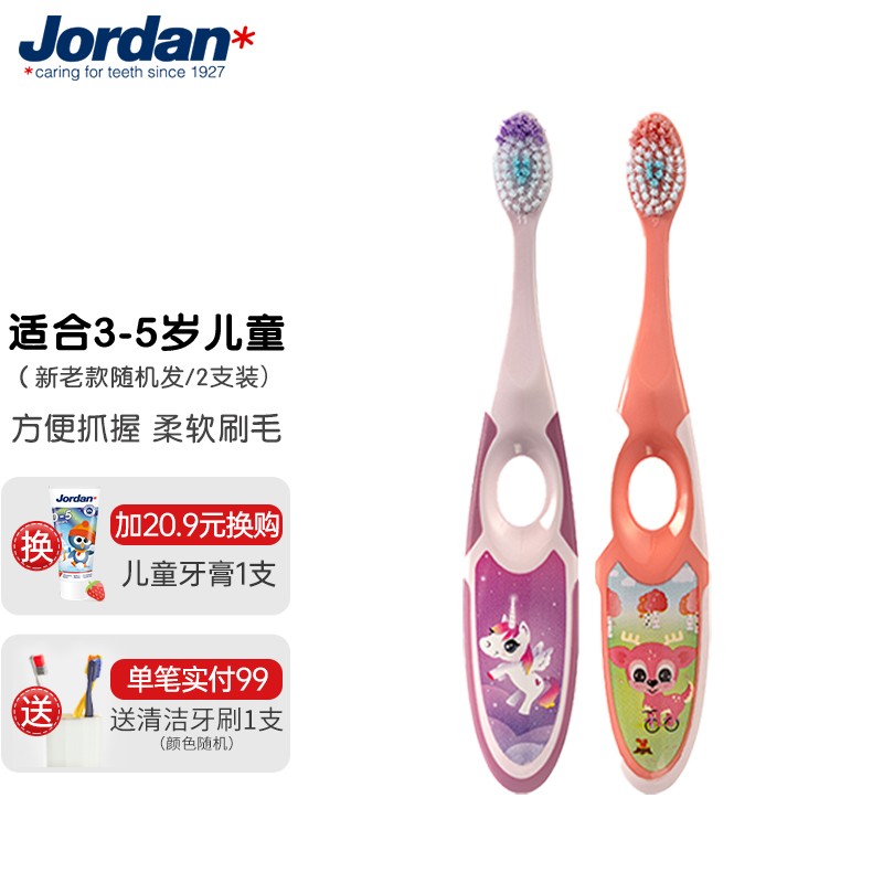 挪威进口Jordan婴幼儿宝宝牙刷（0-1-2岁）软毛护龈训练小刷头牙刷 3-5岁2支装  组合A