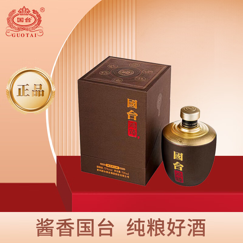 国台大师臻选特调系列-鸿臻 酱香型白酒 53度 500ml